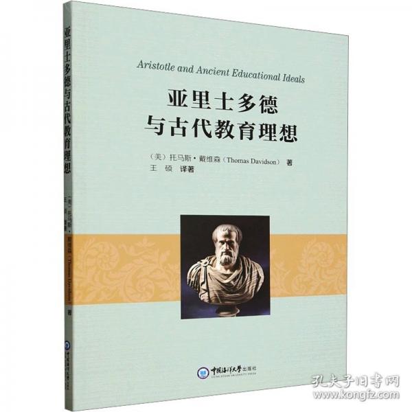亚里士多德与古代教育理想