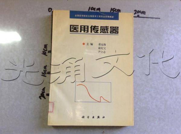 醫(yī)用傳感器