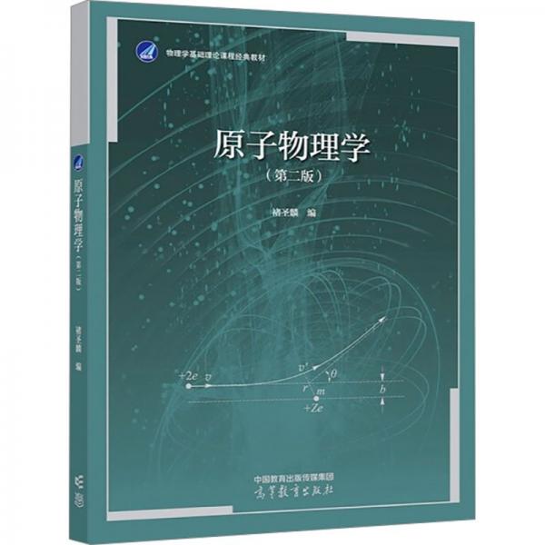 原子物理學(xué)
