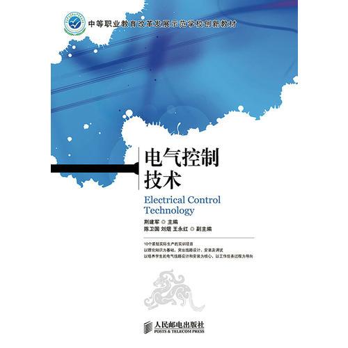 電氣控制技術(shù)