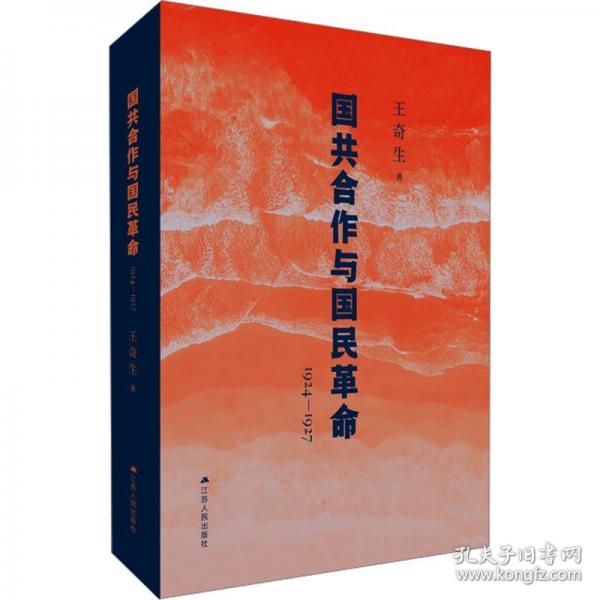 国共合作与国民革命1924—1927