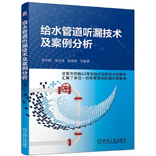 給水管道聽漏技術(shù)及案例分析