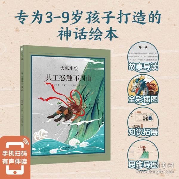 大家小繪：共工怒觸不周山