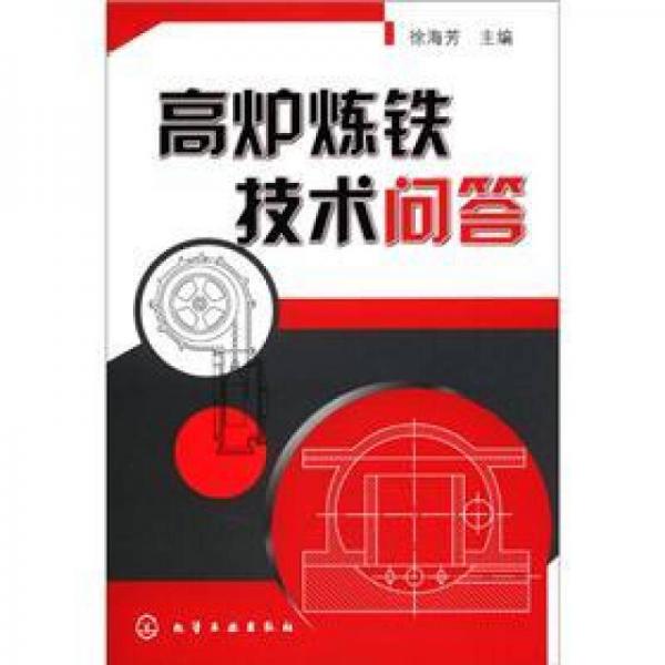 高爐煉鐵技術(shù)問答