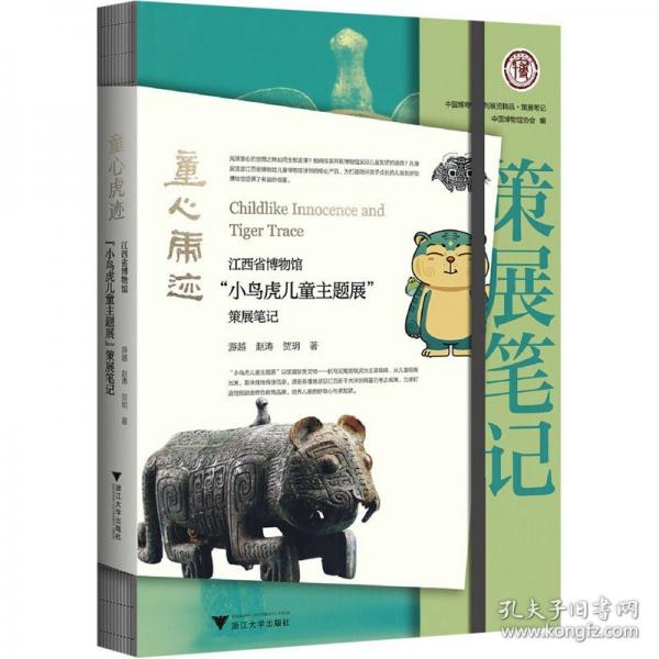 童心虎迹：江西省博物馆“小鸟虎儿童主题展”策展笔记
