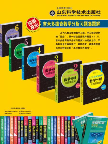 б.п.吉米多维奇数学分析习题集题解