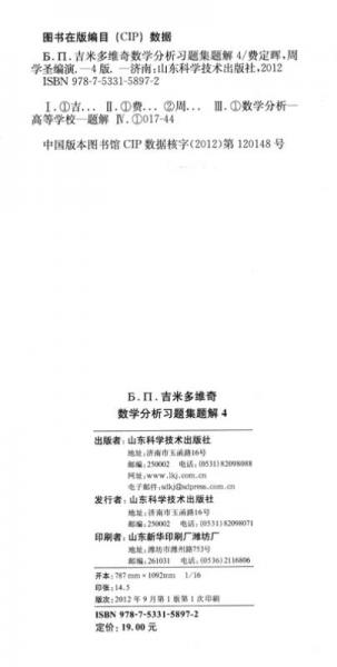б.п.吉米多维奇数学分析习题集题解
