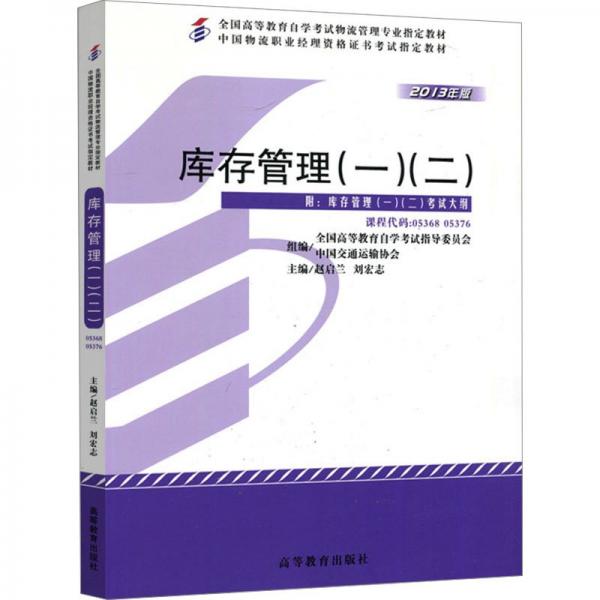 庫存管理. 1～2