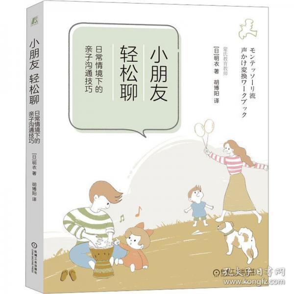 小朋友 輕松聊