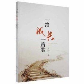 一路走來一路歌