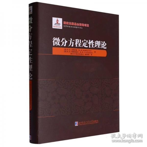 微分方程定性理論