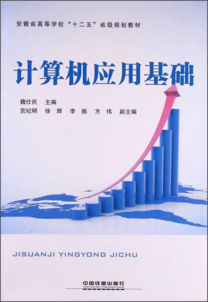 計算機應用基礎(chǔ)