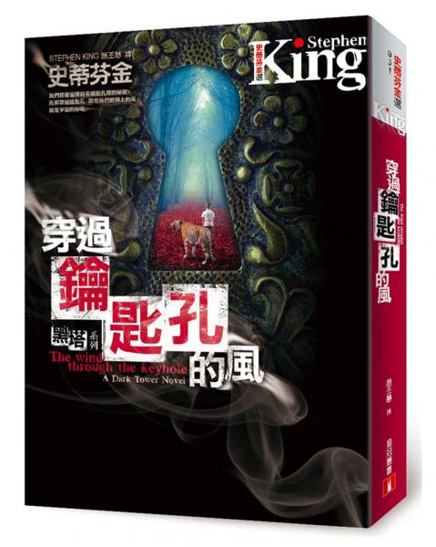 穿過鑰匙孔的風(fēng)