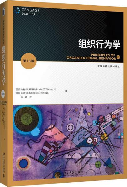 組織行為學(xué) 第13版 
