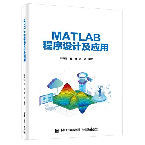 MATLAB程序設(shè)計及應(yīng)用