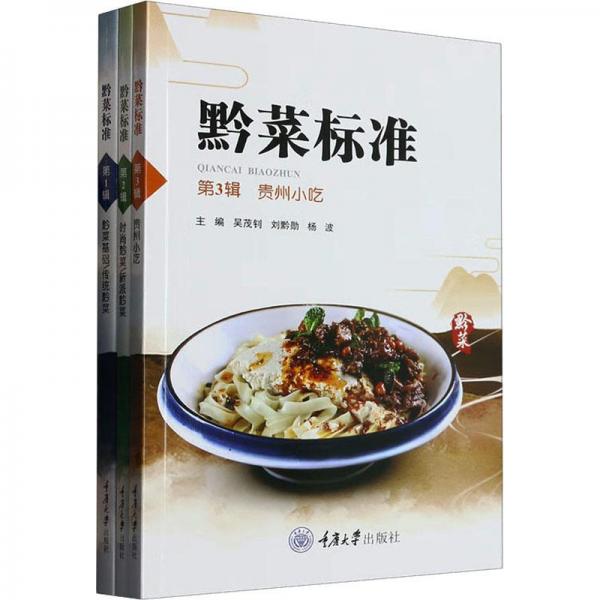 黔菜標準(1-3)