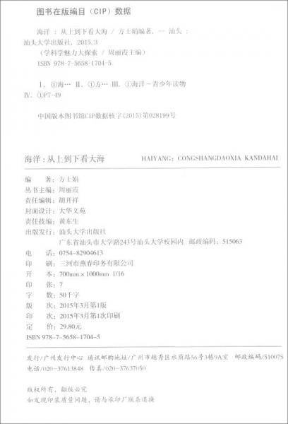 学科学魅力大探索 海洋：从上到下看大海