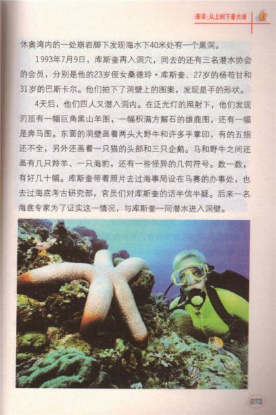 学科学魅力大探索 海洋：从上到下看大海