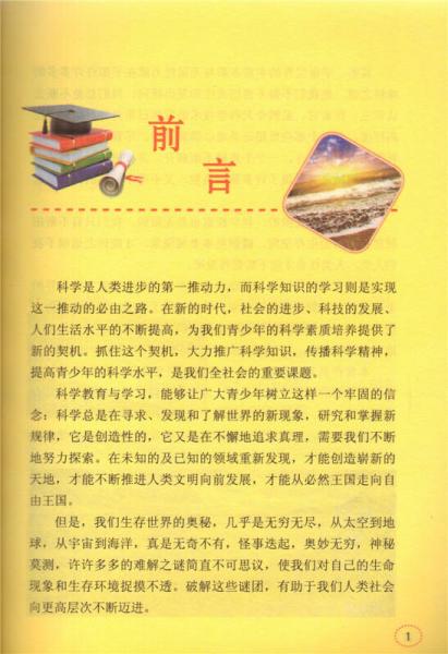 学科学魅力大探索 海洋：从上到下看大海