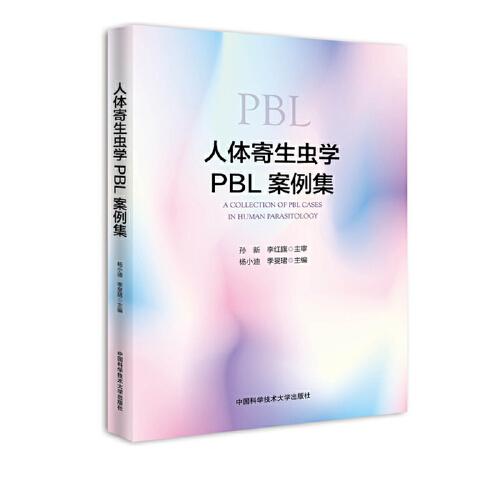 人體寄生蟲學(xué)PBL案例集