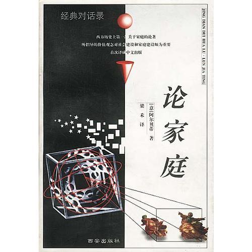 論家庭