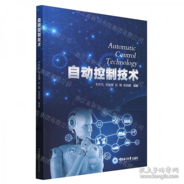自動控制技術(shù)
