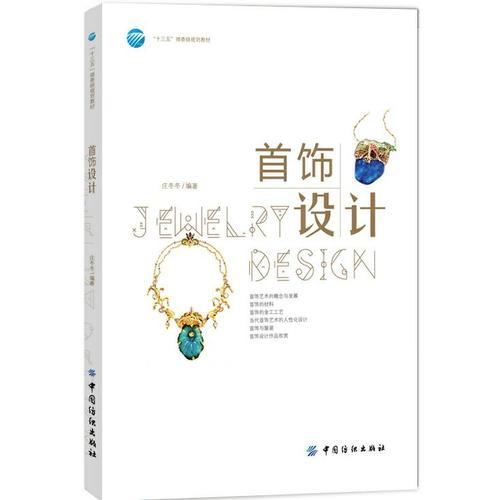 首飾設(shè)計
