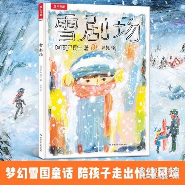 雪劇場