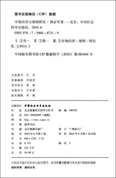 市场经济元规则研究