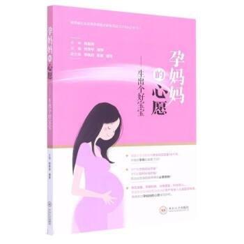 全新正版圖書 孕心愿-生出個(gè)好寶寶何學(xué)華中南大學(xué)出版社9787548747826