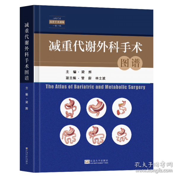 減重代謝外科手術(shù)圖譜