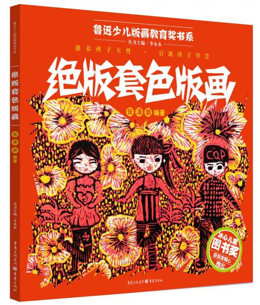 絕版套色版畫