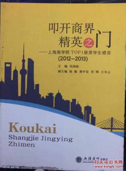 叩開商界精英之門
