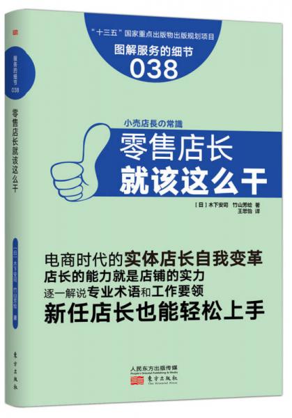 服务的细节038:零售店长就该这么干