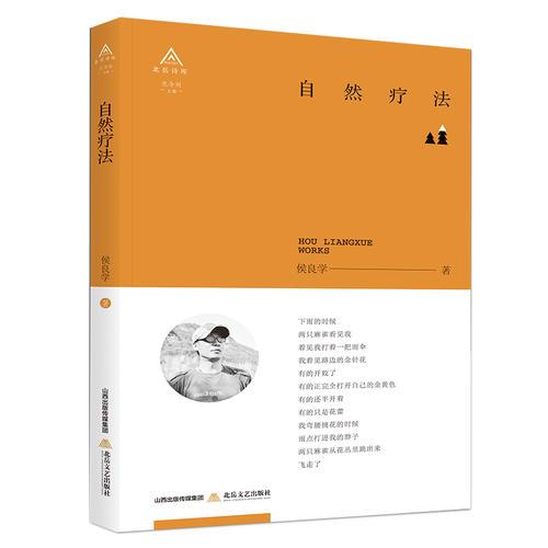 自然療法
