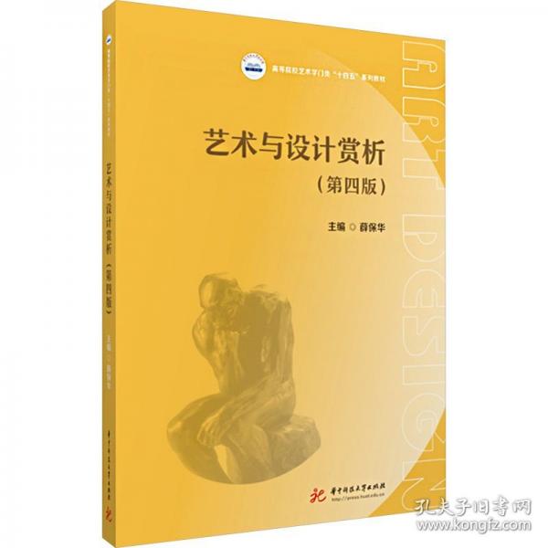 藝術(shù)與設(shè)計賞析