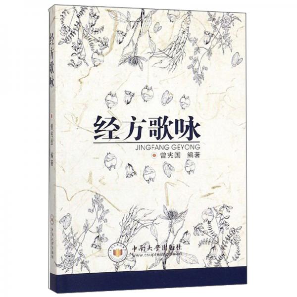 經(jīng)方歌詠