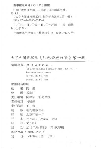 大字大图连环画系列红色经典故事第一辑