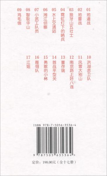 大字大图连环画系列红色经典故事第一辑