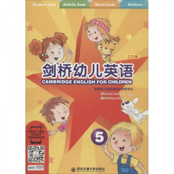 劍橋幼兒英語5立方版