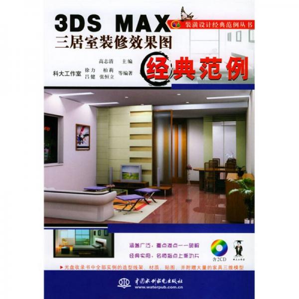 3DS MAX三居室装修效果图经典范例