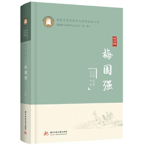 梅國強