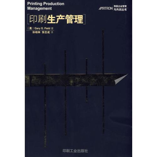 印刷生產(chǎn)管理