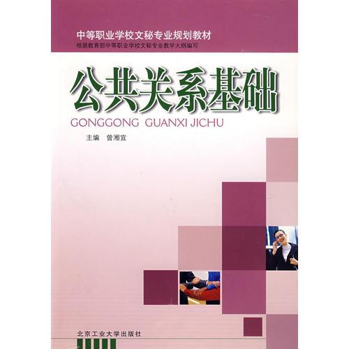 公共關系基礎