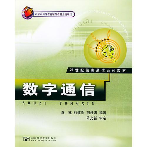 數(shù)字通信