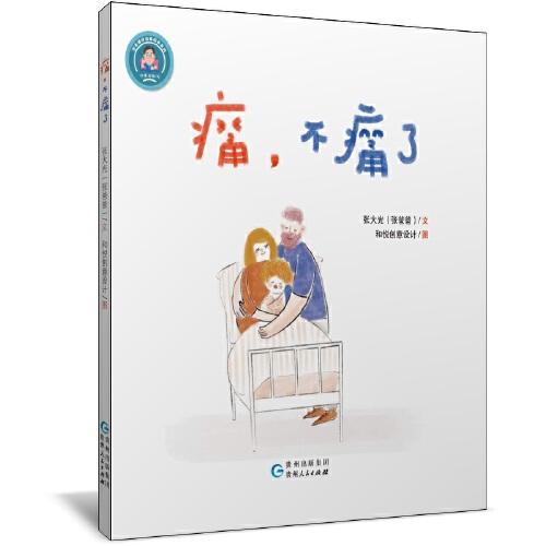 痛，不痛了