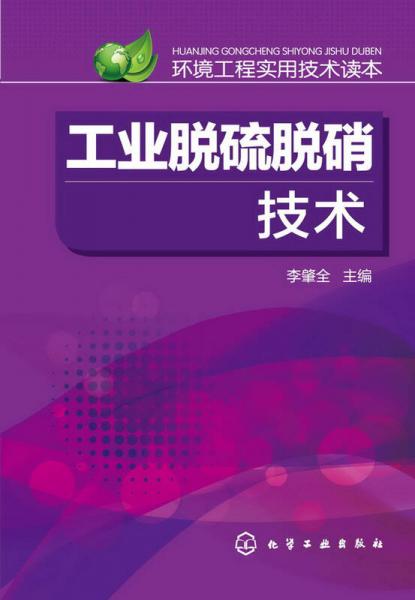 工業(yè)脫硫脫硝技術(shù)