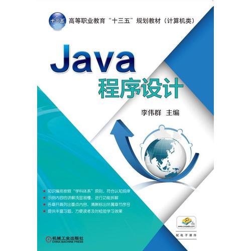 Java程序設計