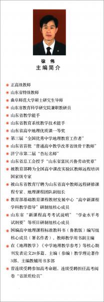 高中地理学习与考试实用地图册