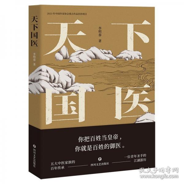 天下國醫(yī)